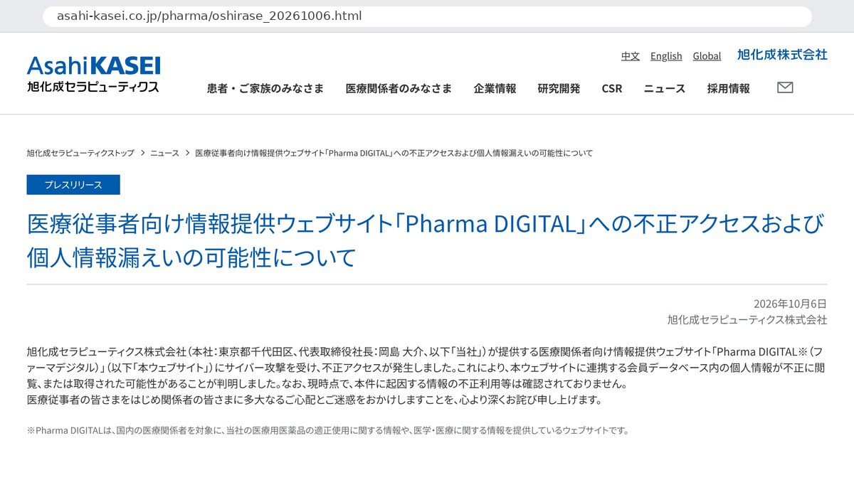 Asahi Kasei Therapeutics'in internet sitesindeki basın açıklaması: Asahi KASEI logosu altında Japonca «Pharma DIGITAL sağlık çalışanı bilgi sitesine yetkisiz erişim ve kişisel bilgi sızıntısı olasılığı» başlığı ve 6 Ekim 2026 tarihi