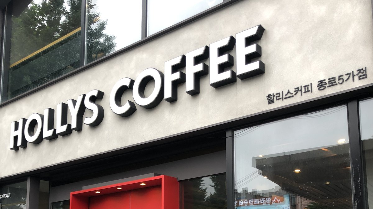Seul'deki Hollys Coffee Jongno 5-ga şubesinin 'HOLLYS COFFEE' tabelalı cephesi (temsili)